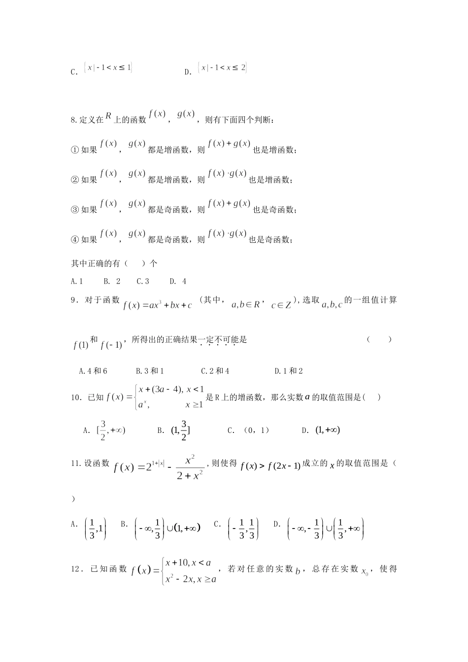 高一数学10月月考考试卷(实验班)考试卷_第2页