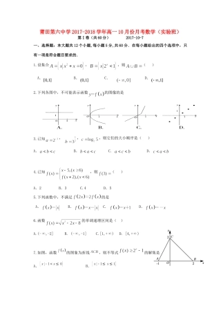 高一数学10月月考考试卷(实验班)考试卷