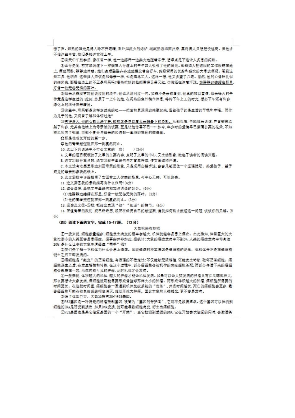 语文学业模拟试卷(扫描版)考试卷_第3页