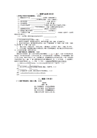 语文学业模拟试卷(扫描版)考试卷