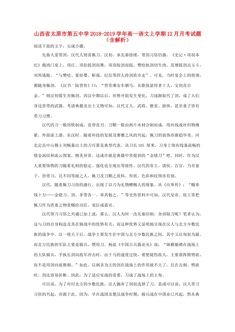 高一语文上学期12月月考考试卷含解析考试卷_第1页