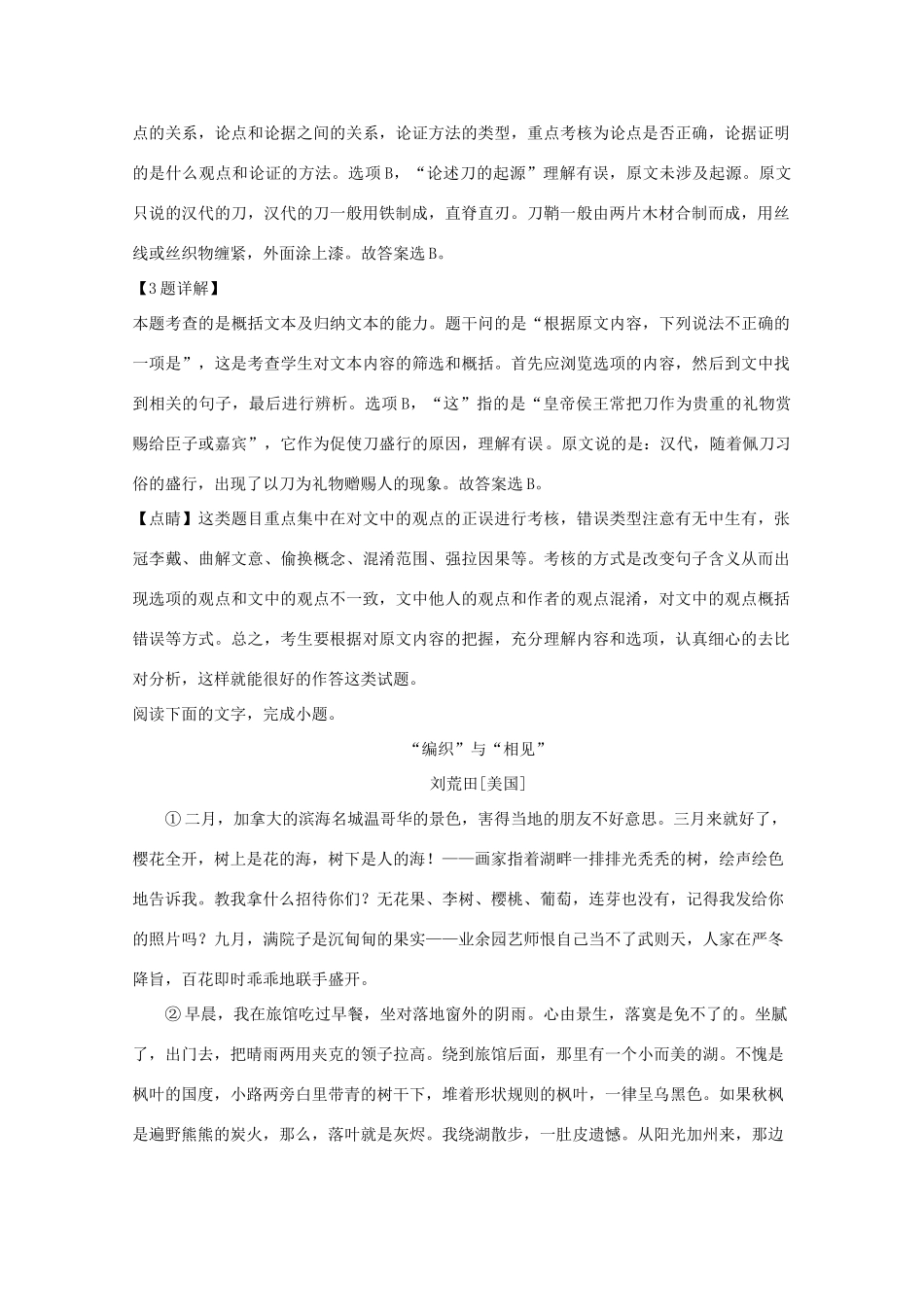 高一语文上学期12月月考考试卷含解析考试卷_第3页