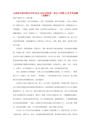 高一语文上学期12月月考考试卷含解析考试卷
