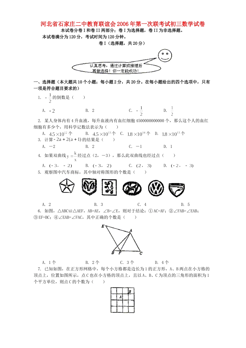 第一次联考试初三数学试卷考试卷_第1页