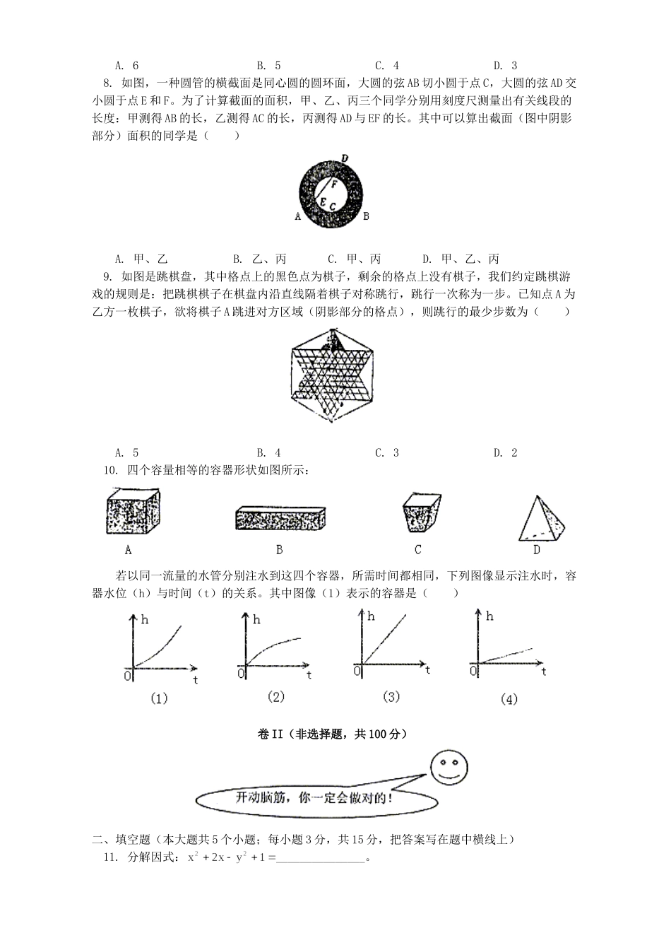第一次联考试初三数学试卷考试卷_第2页