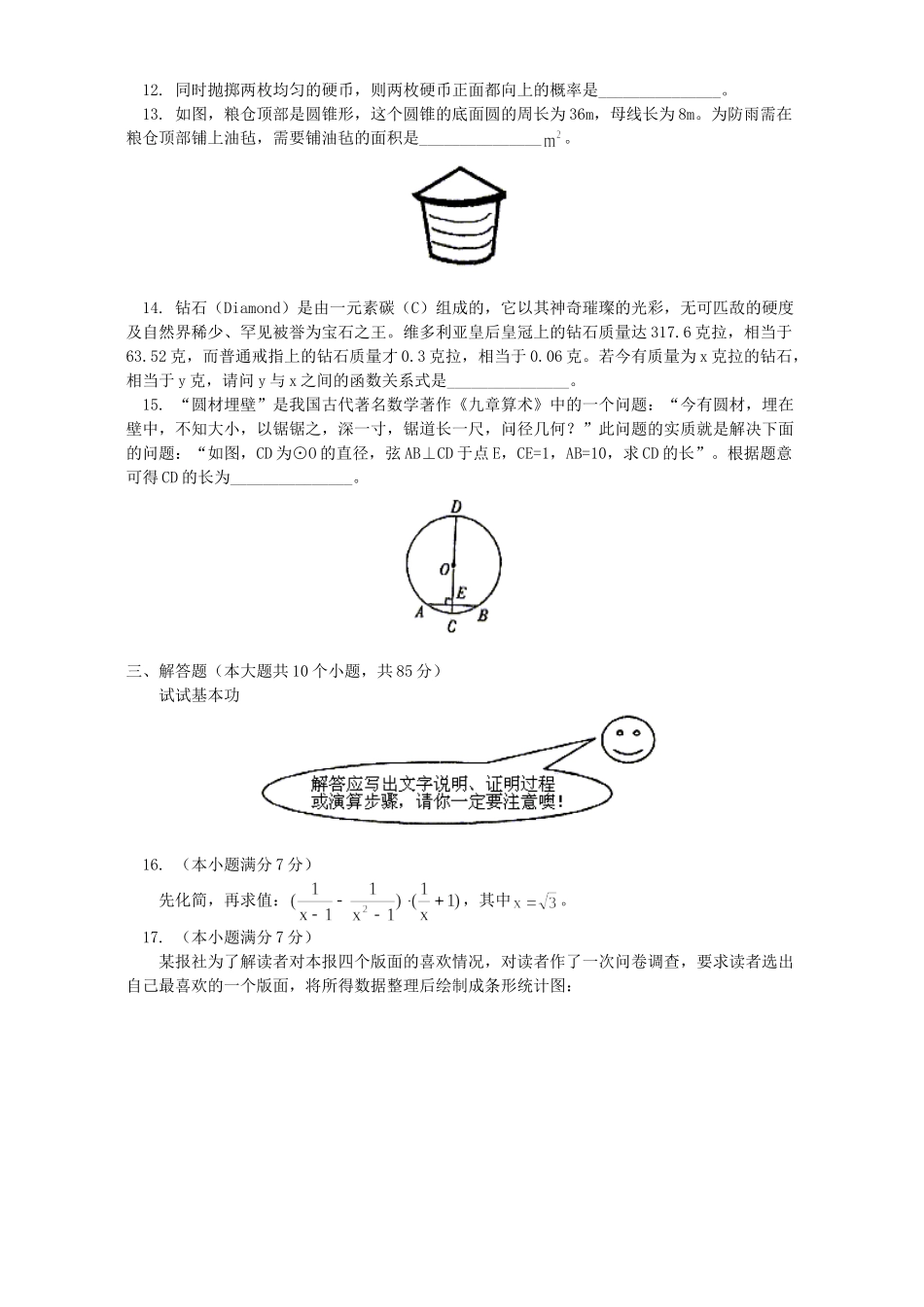 第一次联考试初三数学试卷考试卷_第3页