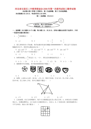 第一次联考试初三数学试卷考试卷