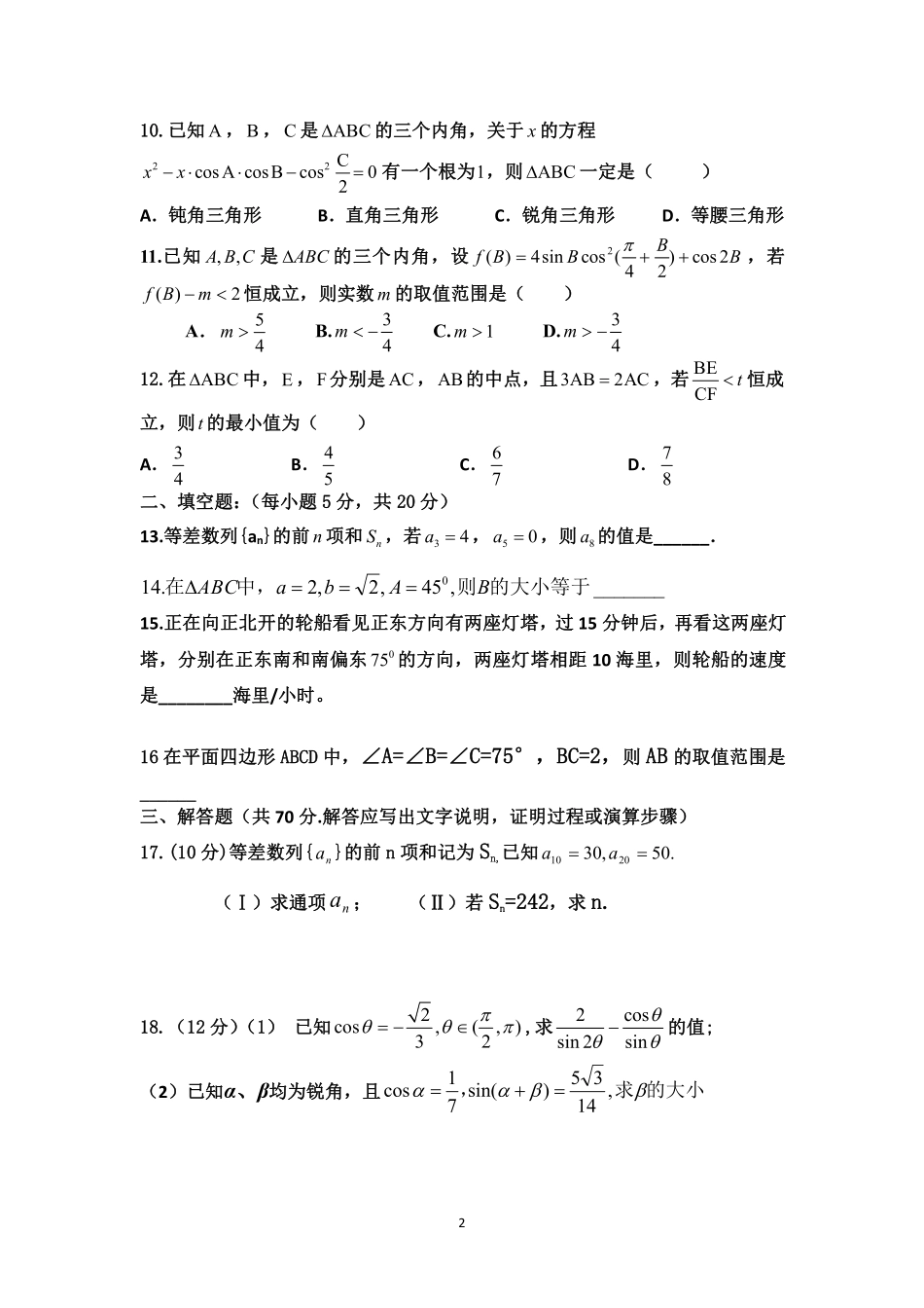 高一数学3月月考考试卷(PDF，无答案)考试卷_第2页