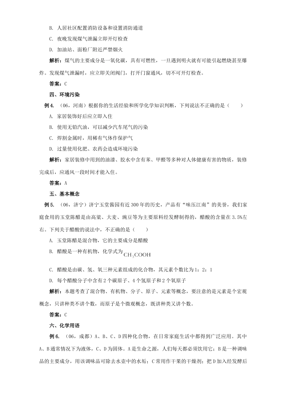 聚焦中考化学中的生活题专题辅导考试卷_第2页