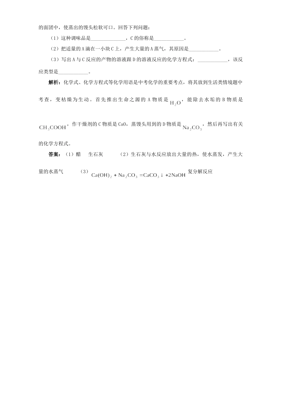 聚焦中考化学中的生活题专题辅导考试卷_第3页