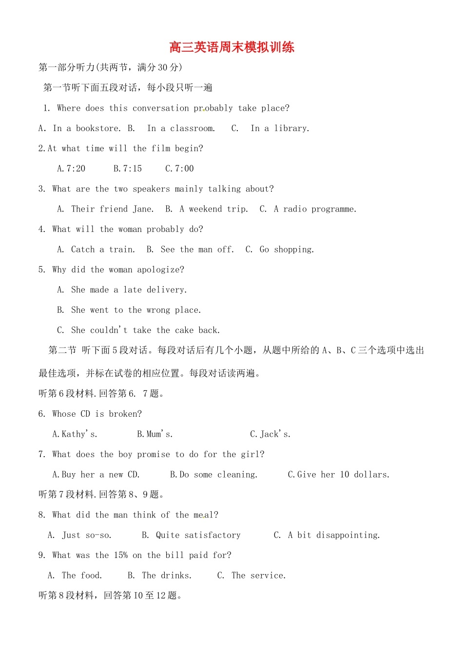 高三英语上学期周末模拟训练2(无答案)考试卷_第1页