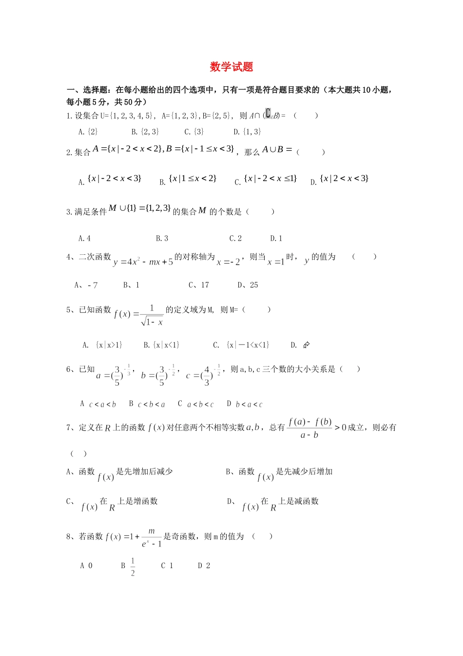 高一数学上学期期中考试卷  考试卷_第1页