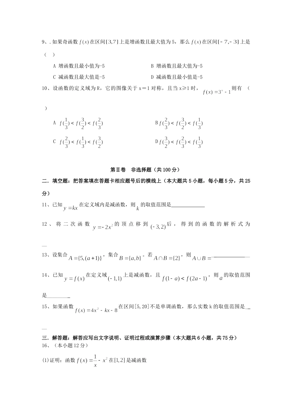 高一数学上学期期中考试卷  考试卷_第2页
