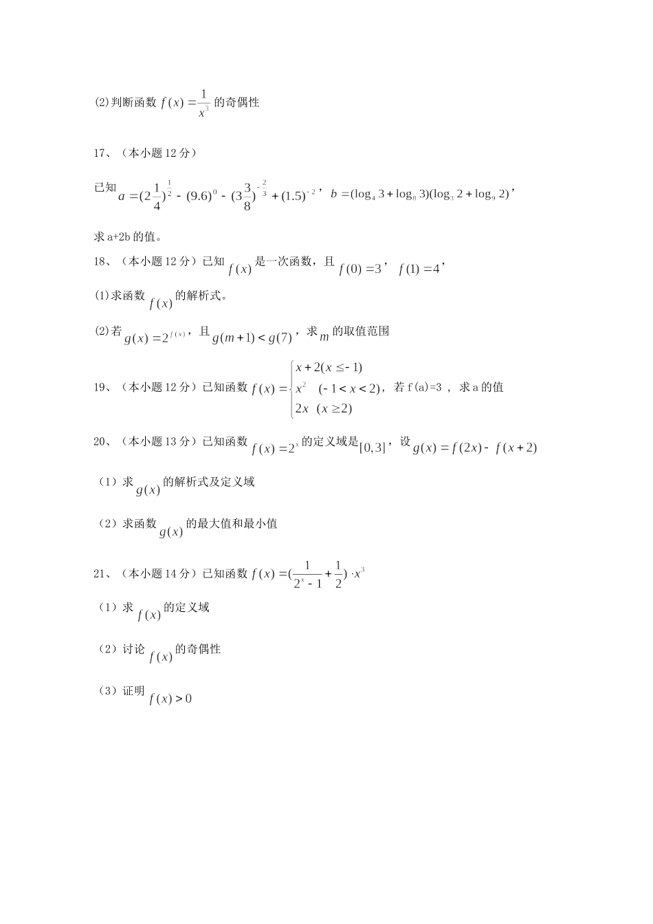 高一数学上学期期中考试卷  考试卷_第3页