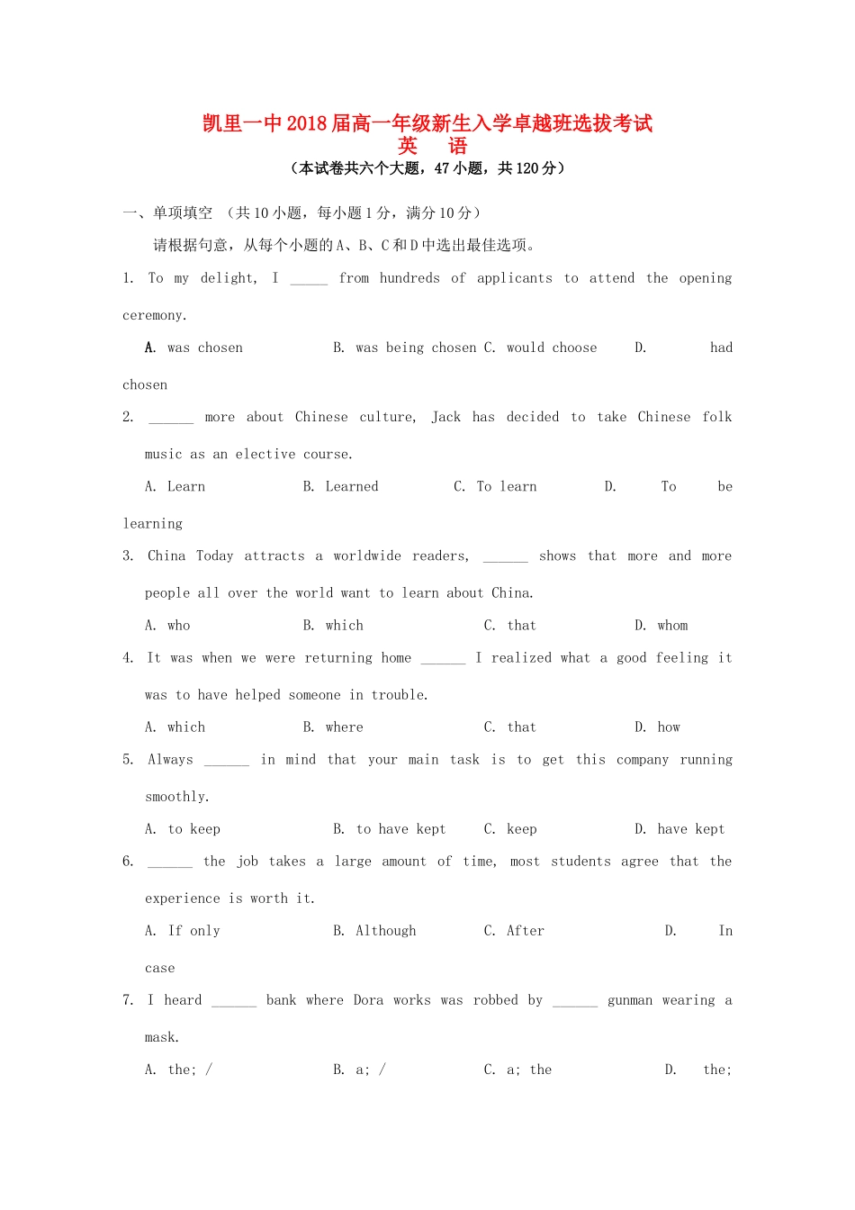 高一英语上学期入学选拔考试考试卷(卓越班，无答案)考试卷_第1页