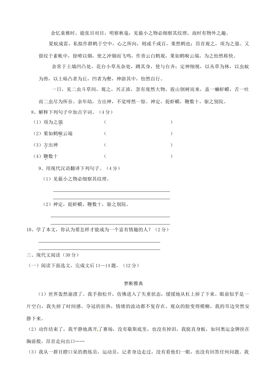 重庆市万州区七年级语文第一次月考考试卷(无答案) 新人教版考试卷_第3页