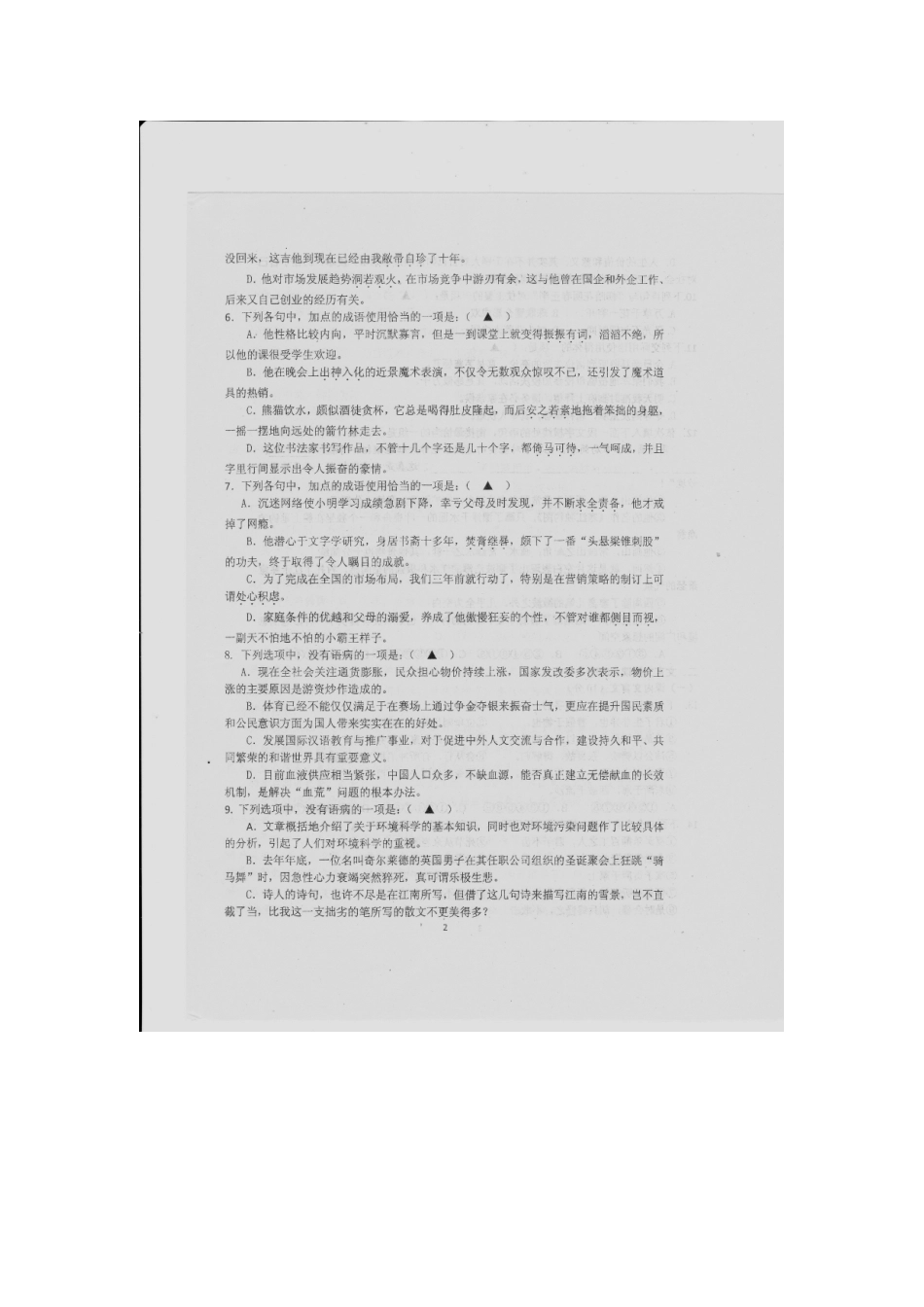 高一语文上学期期中考试卷扫描版无答案苏教版必修1考试卷_第2页
