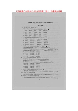 高一语文上学期期中考试卷扫描版无答案苏教版必修1考试卷