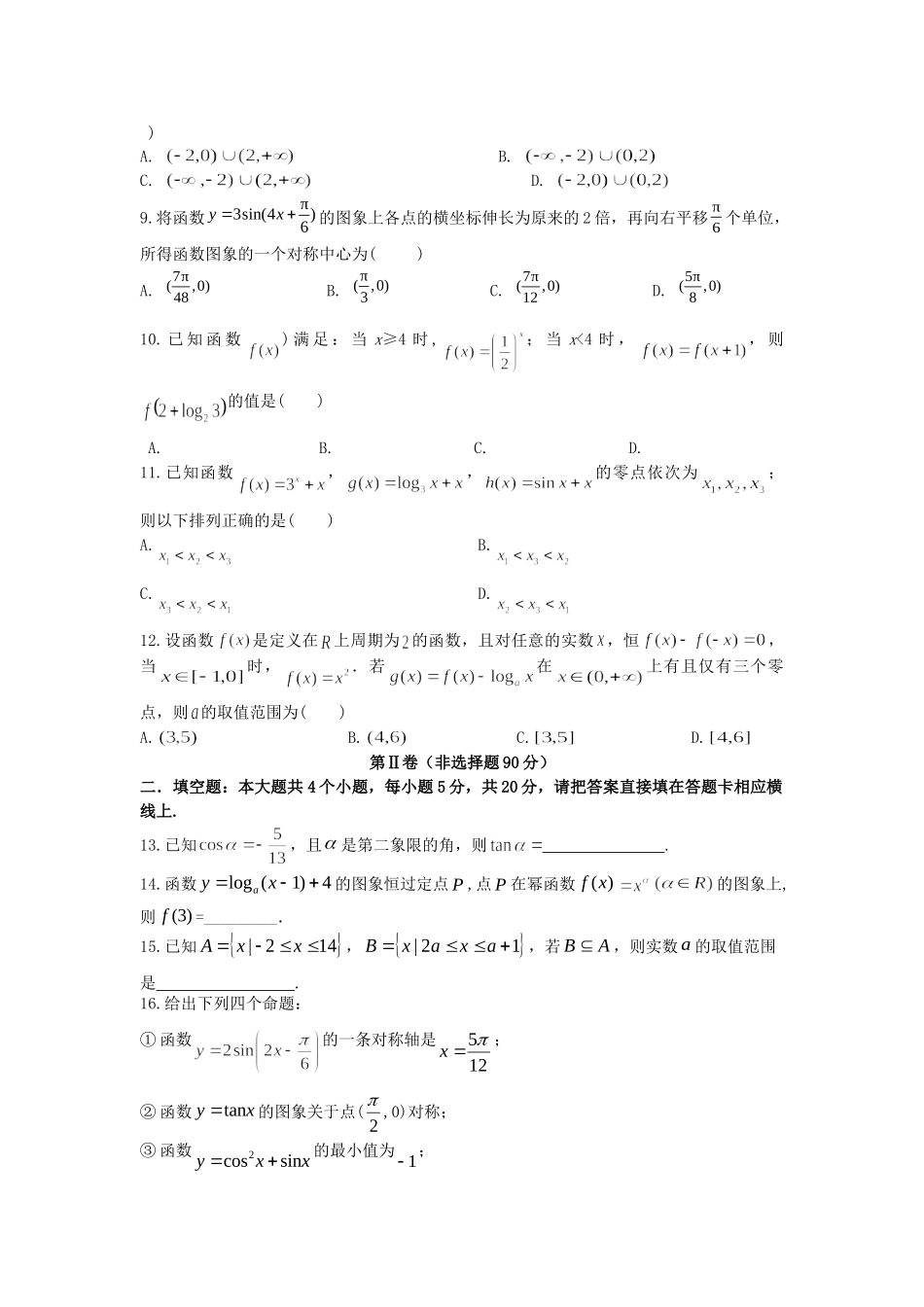 高一数学上学期1月考试考试卷_第2页