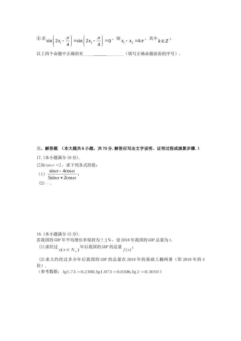 高一数学上学期1月考试考试卷_第3页