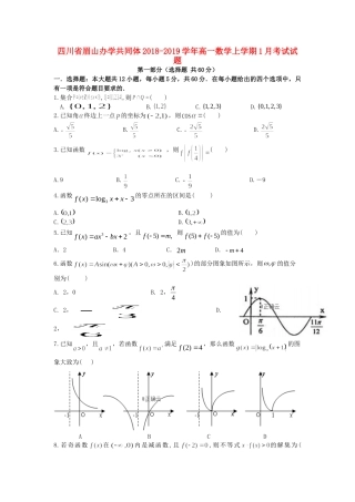 高一数学上学期1月考试考试卷