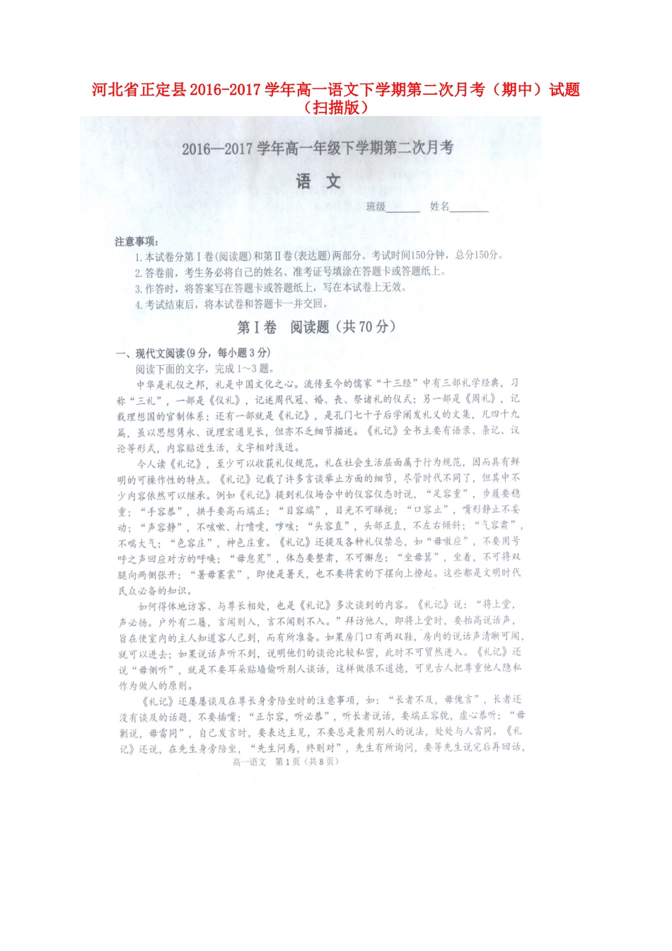 高一语文下学期第二次月考期中考试卷扫描版考试卷_第1页