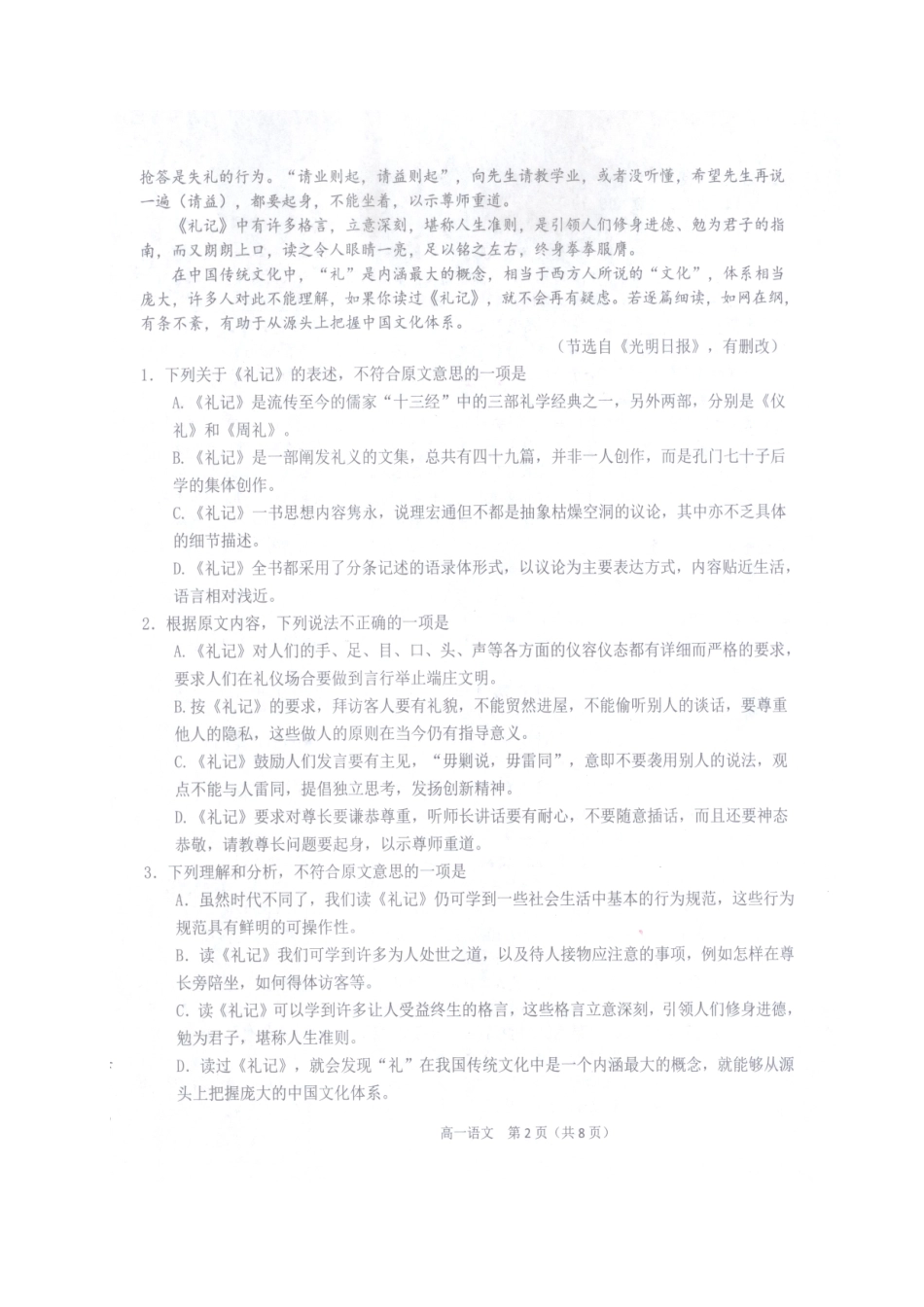 高一语文下学期第二次月考期中考试卷扫描版考试卷_第2页