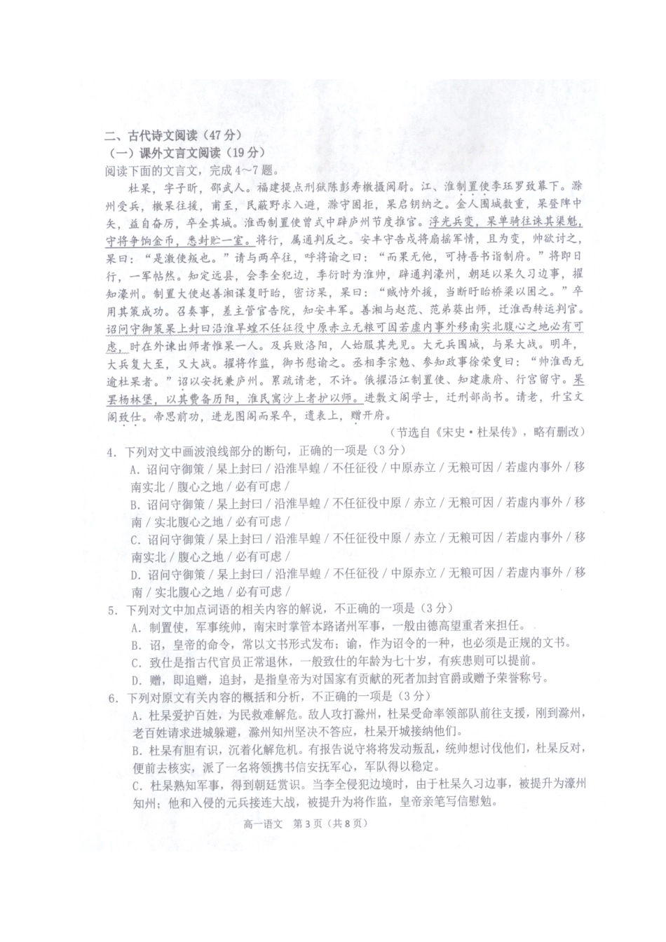 高一语文下学期第二次月考期中考试卷扫描版考试卷_第3页