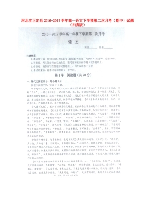 高一语文下学期第二次月考期中考试卷扫描版考试卷