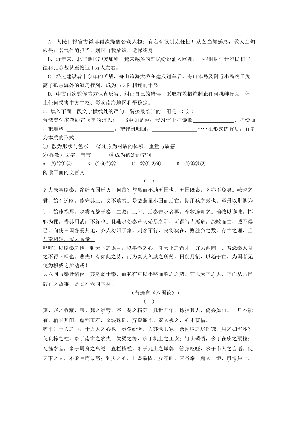 高一语文上学期寒假作业1无答案考试卷_第2页