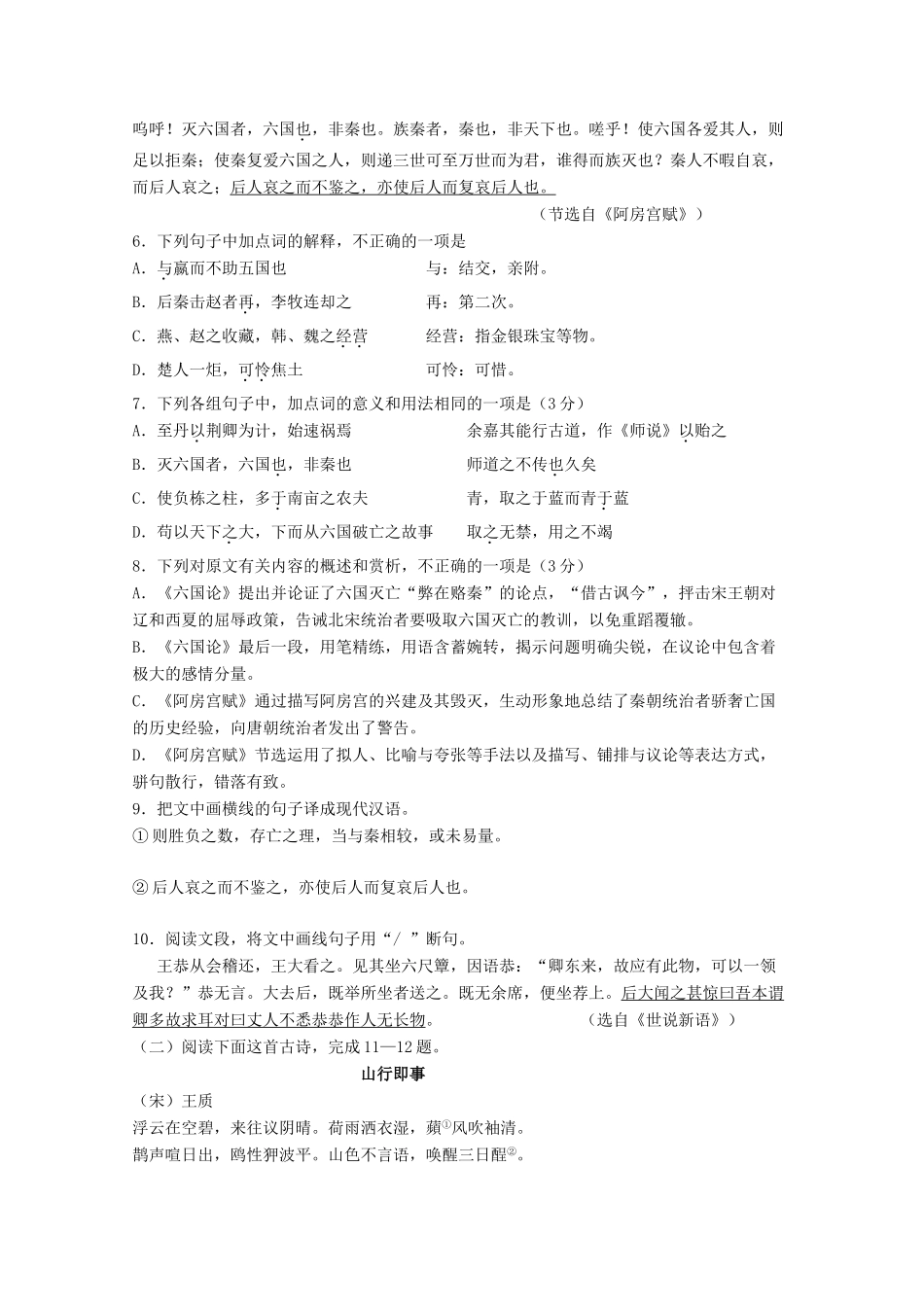 高一语文上学期寒假作业1无答案考试卷_第3页