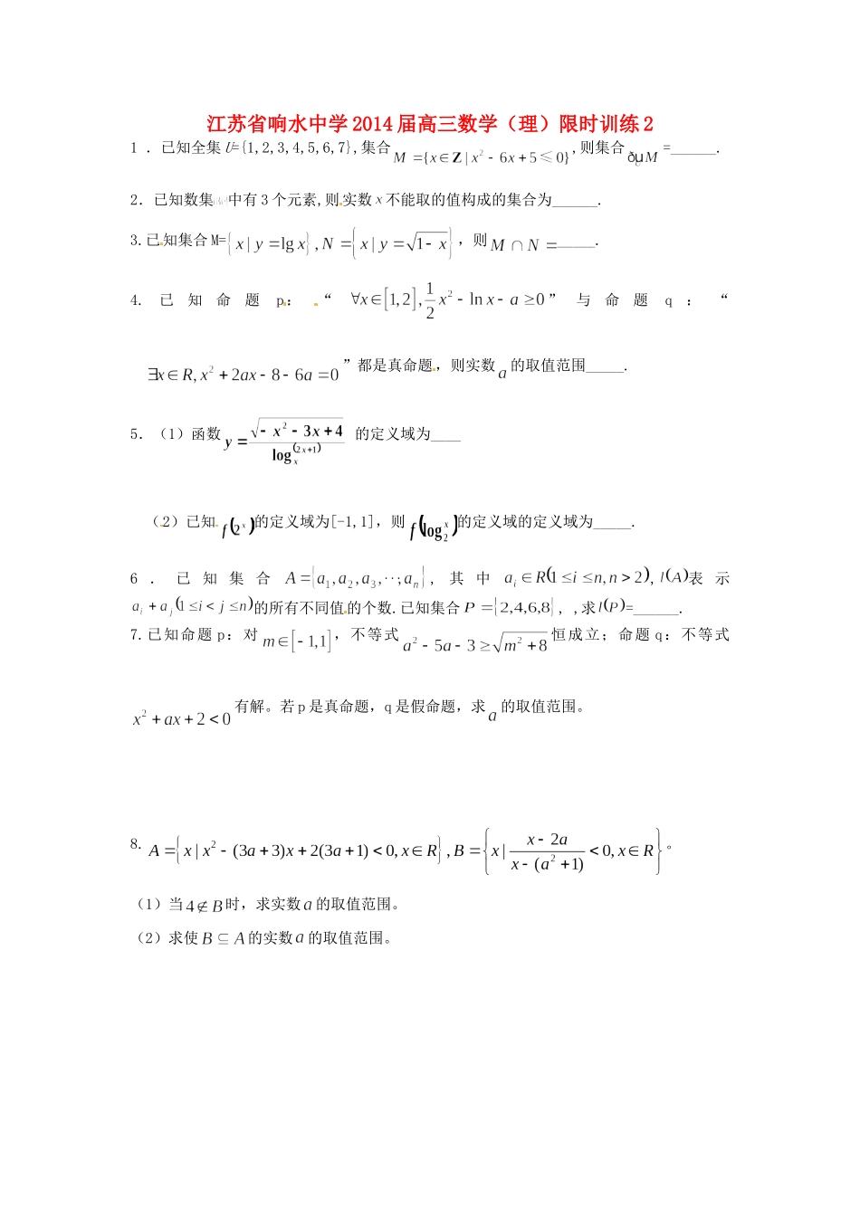 高三数学限时训练2 理考试卷_第1页