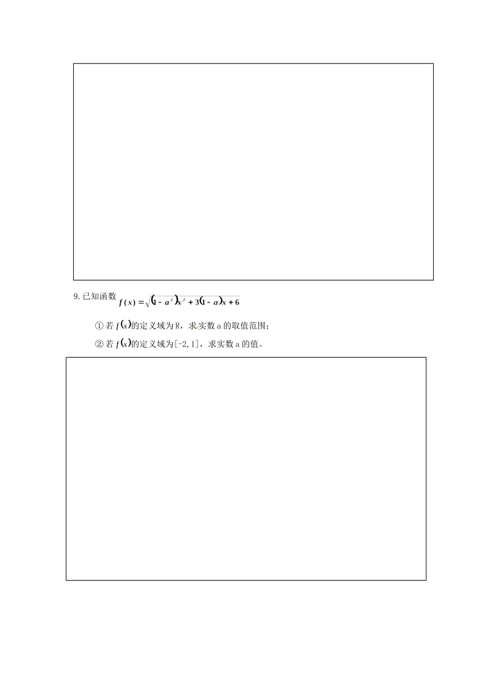 高三数学限时训练2 理考试卷_第2页