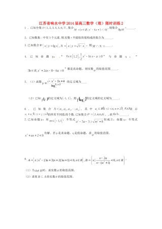 高三数学限时训练2 理考试卷