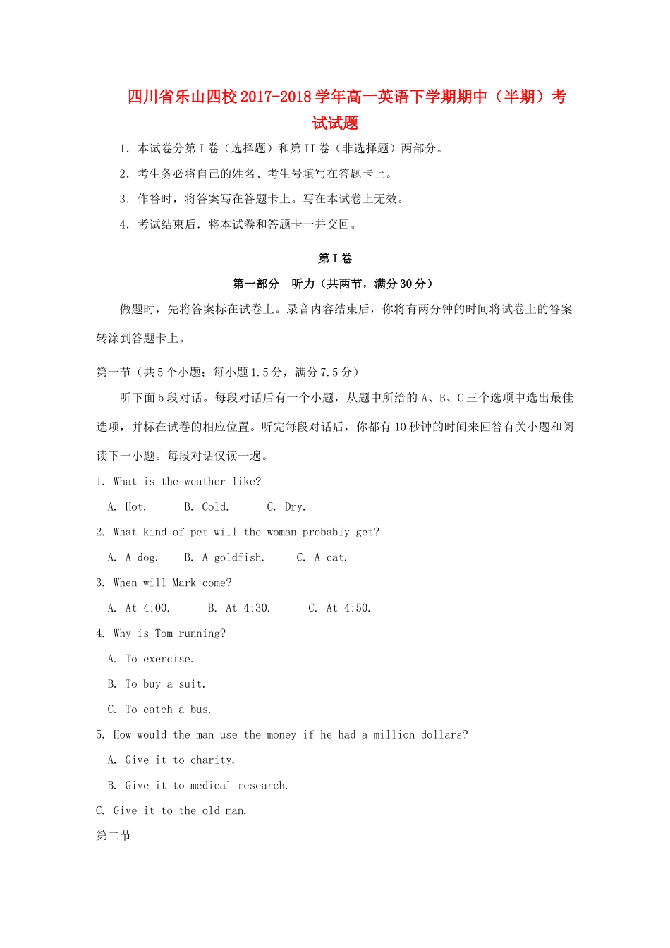 高一英语下学期期中(半期)考试考试卷 四川省乐山四校高一英语下学期期中(半期)考试考试卷(含听力)_第1页