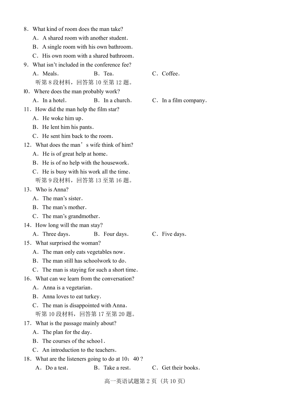 高一英语下学期开学质量检测试卷(PDF)考试卷_第2页