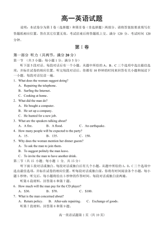 高一英语下学期开学质量检测试卷(PDF)考试卷