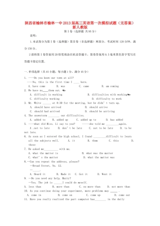 陕西省榆林市榆林一中高三英语第一次模拟考试卷(无答案)新人教版考试卷