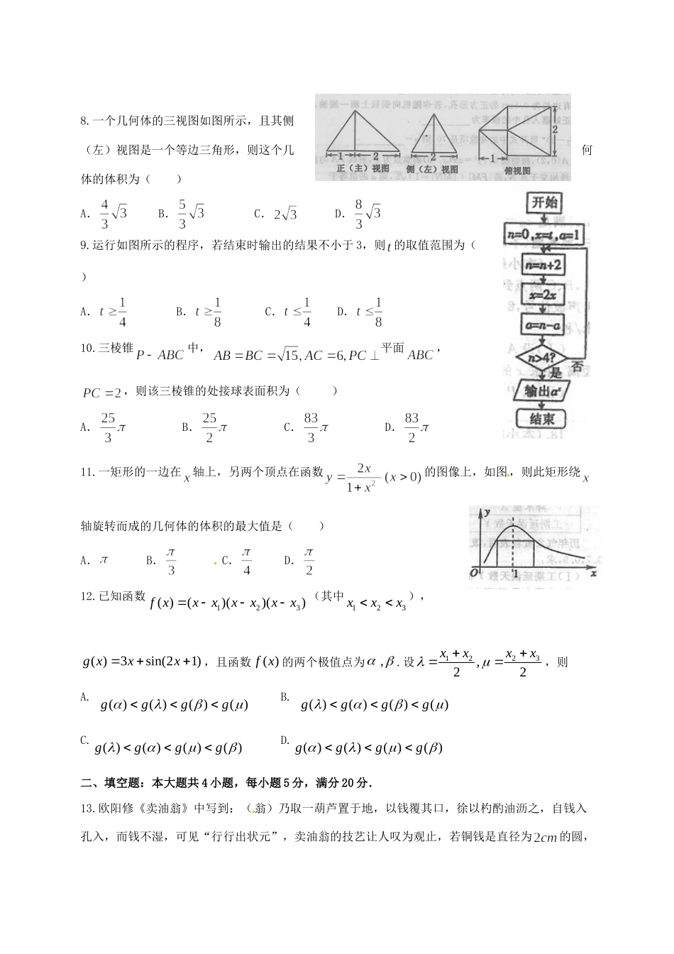 高三数学第六次模拟考试考试卷 理(无答案)考试卷_第2页