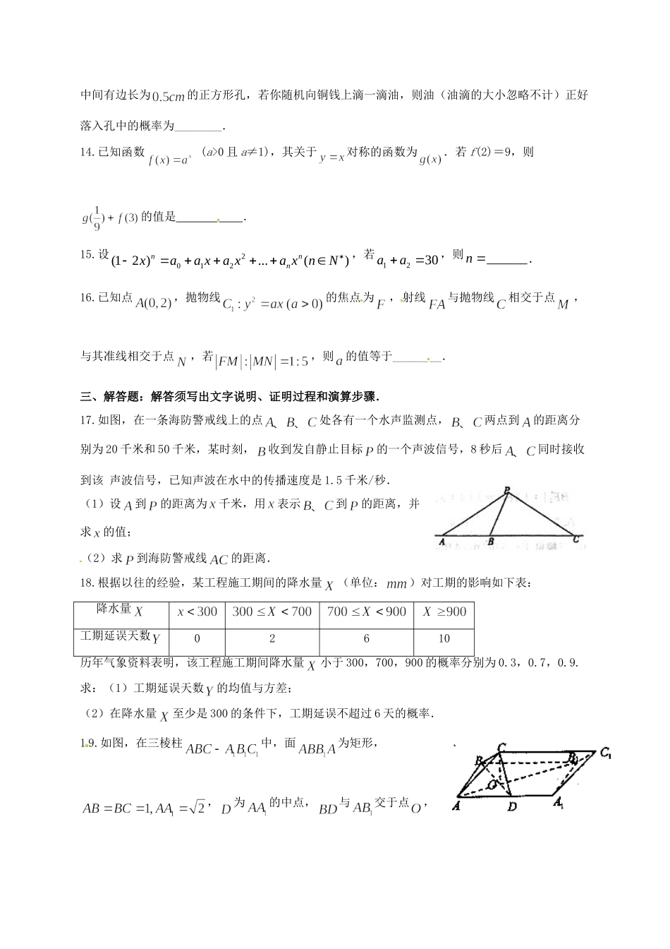 高三数学第六次模拟考试考试卷 理(无答案)考试卷_第3页