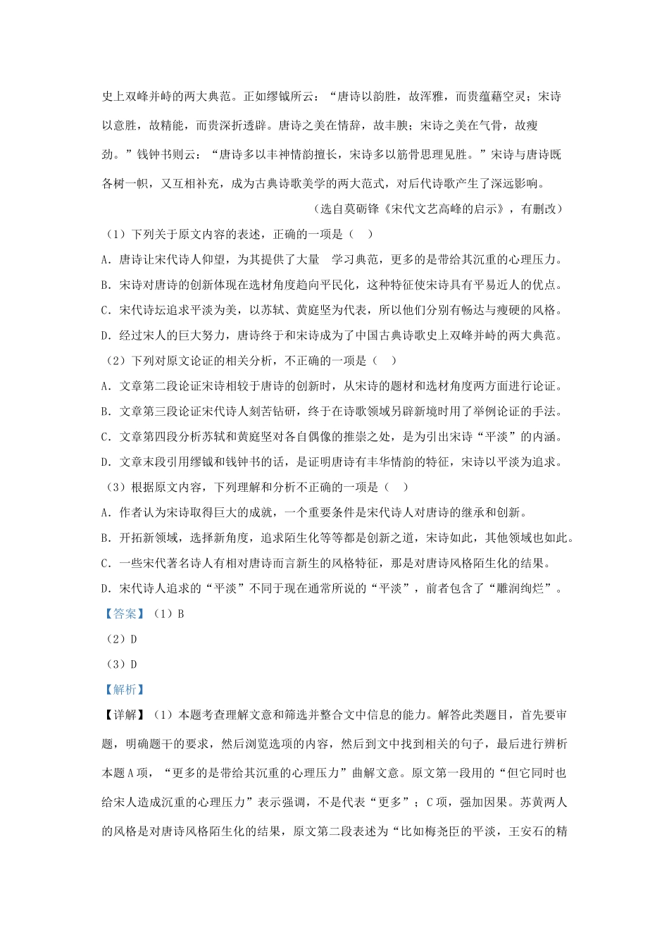 高一语文上学期末考试考试卷含解析考试卷_第2页
