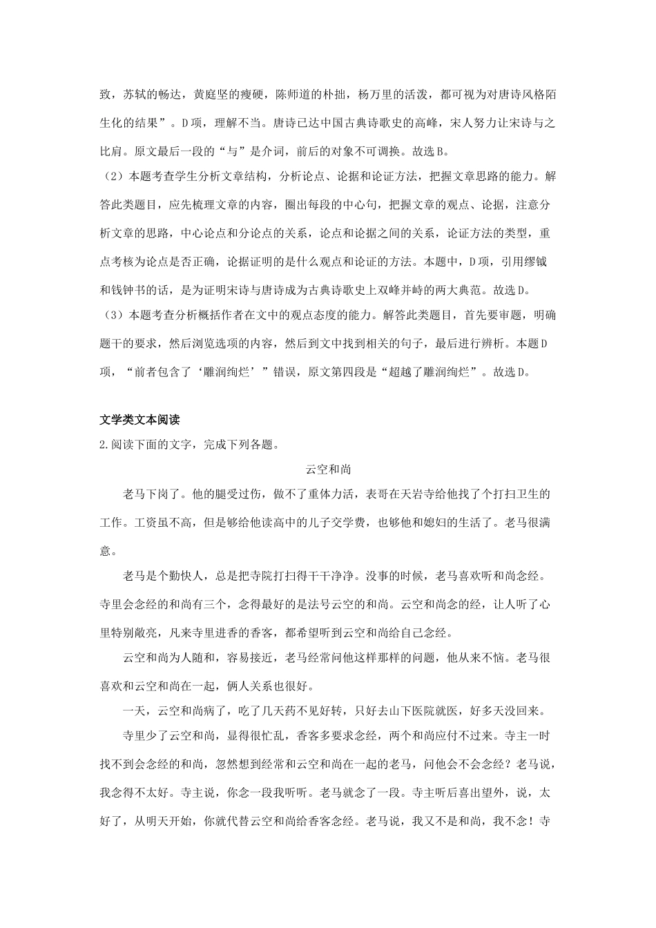 高一语文上学期末考试考试卷含解析考试卷_第3页