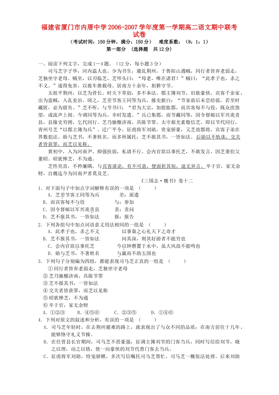 第一学期高二语文期中联考试卷考试卷_第1页