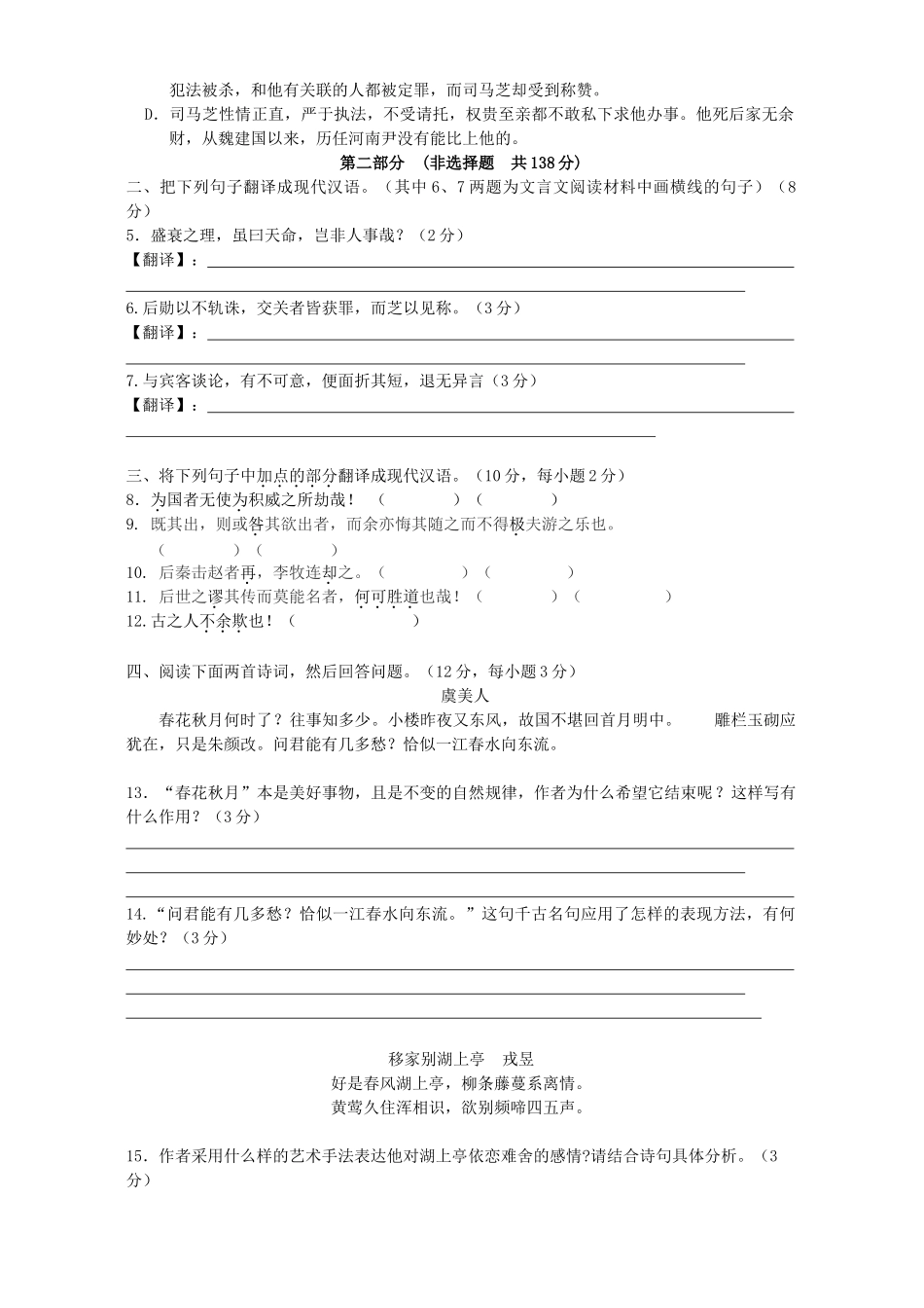 第一学期高二语文期中联考试卷考试卷_第2页