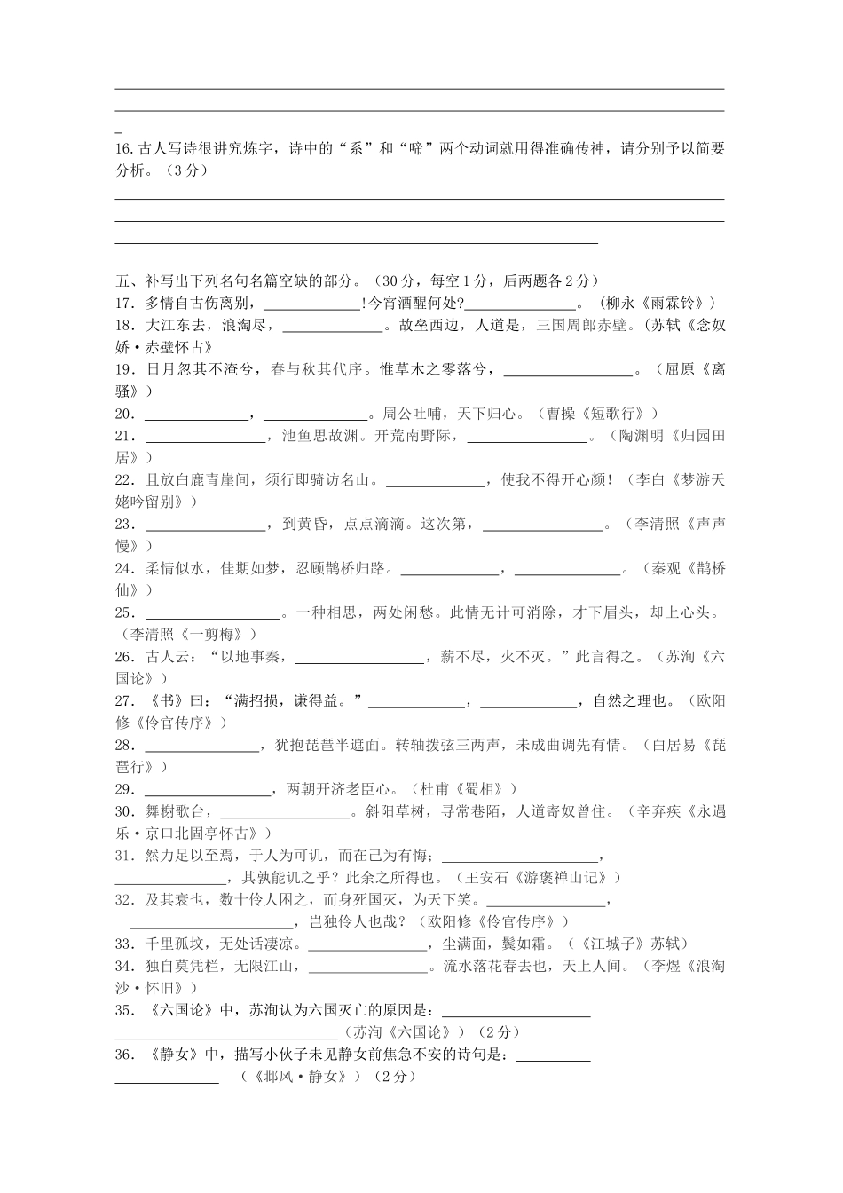 第一学期高二语文期中联考试卷考试卷_第3页