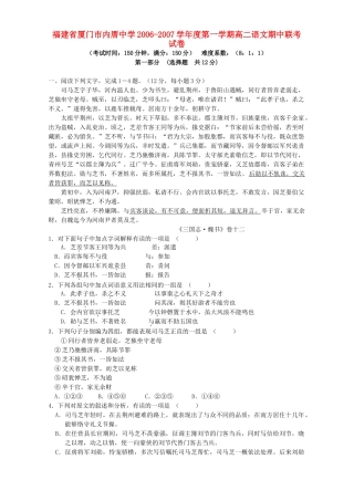 第一学期高二语文期中联考试卷考试卷