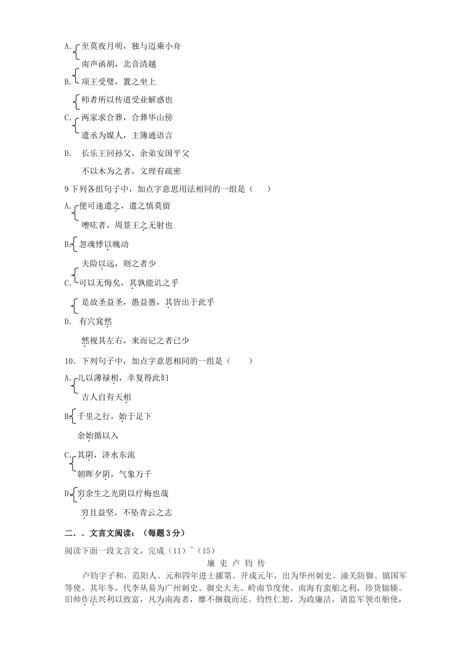 第二学期高二语文第一次考试卷 人教版考试卷_第3页