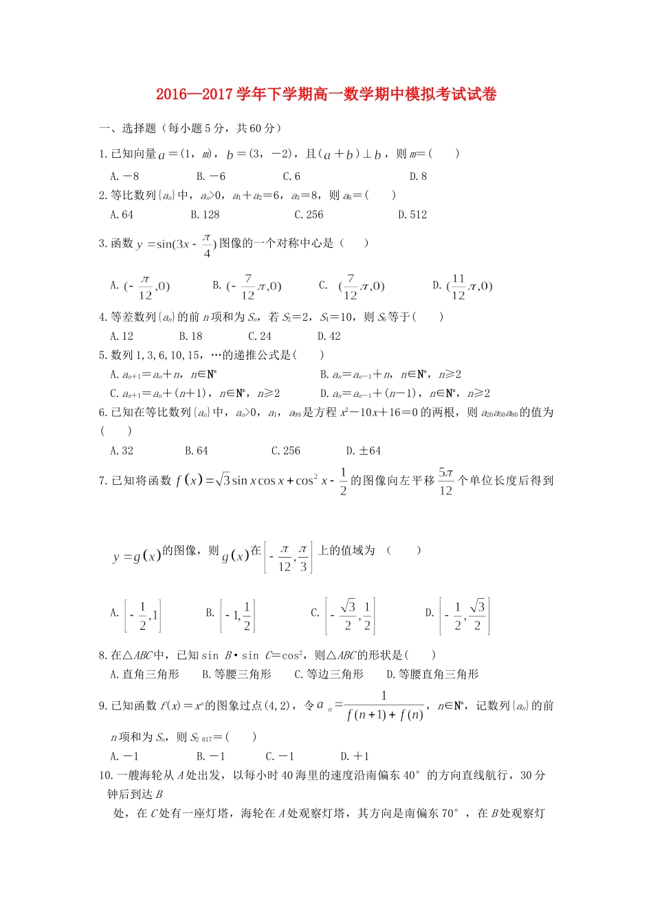 高一数学下学期期中模拟考试卷(无答案)考试卷_第1页