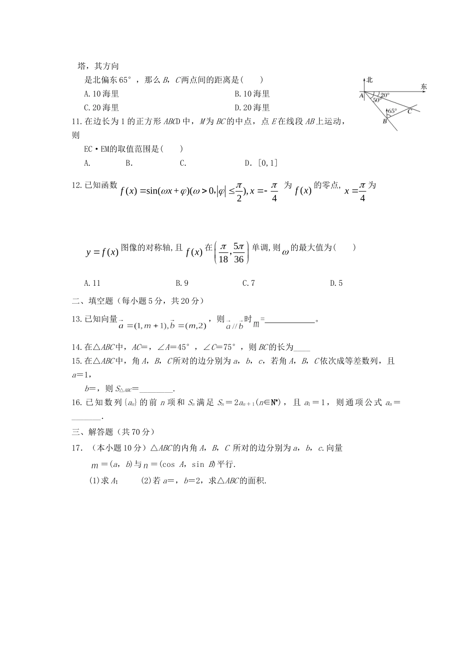 高一数学下学期期中模拟考试卷(无答案)考试卷_第2页