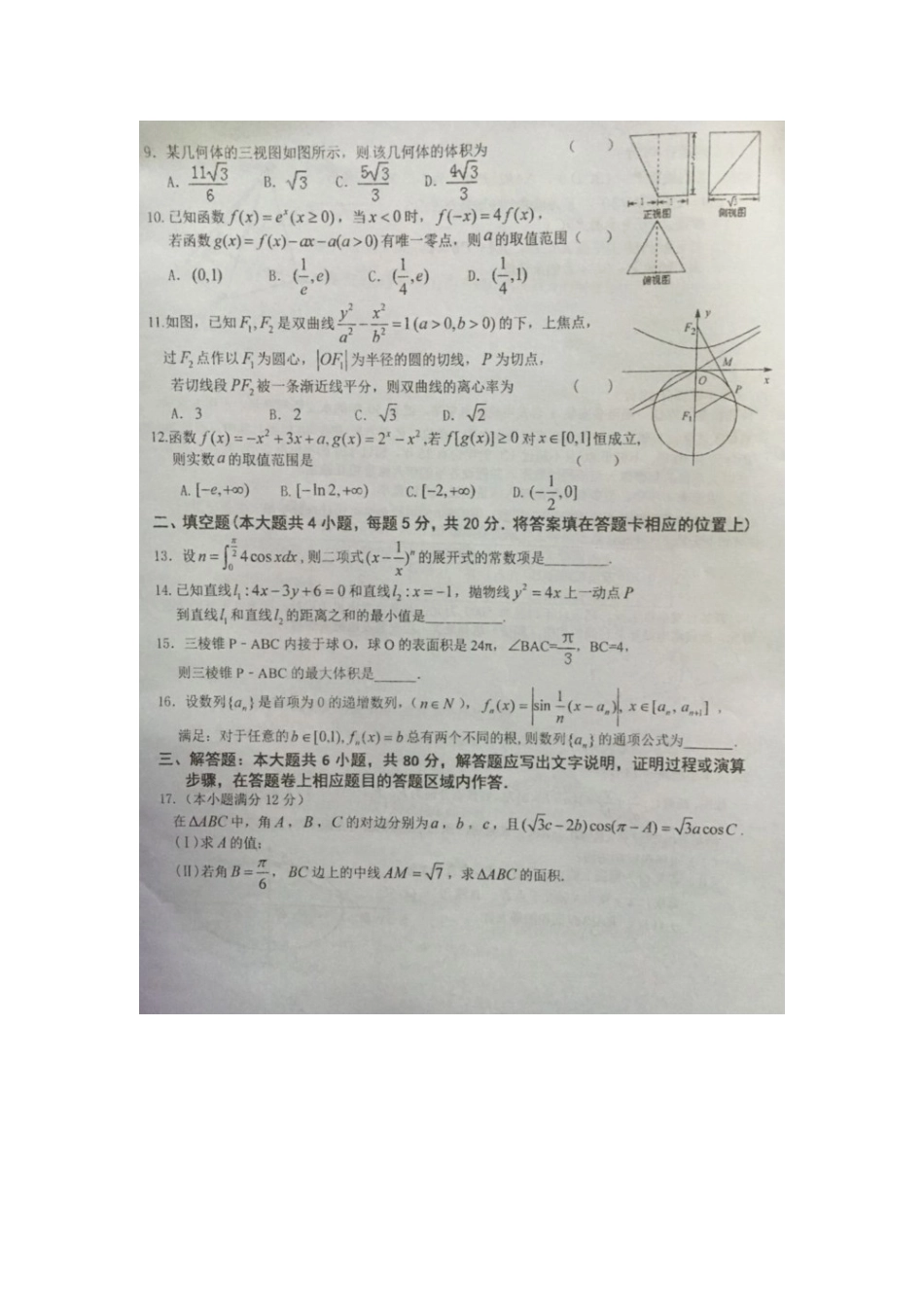 高三数学下学期周考考试卷(二)理(扫描版)考试卷_第2页
